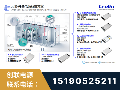 滕州-大储-开关电源解决方案