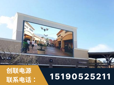 滕州-北京八达岭奥特莱斯显示屏项目