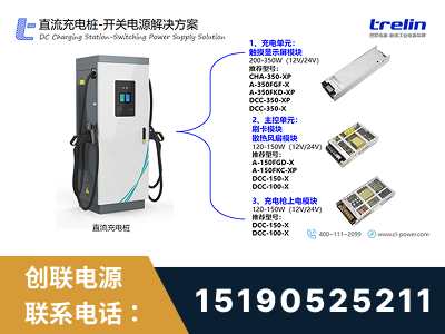 滕州-直流充电桩-开关电源解决方案