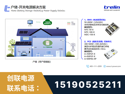 滕州-户储-开关电源解决方案